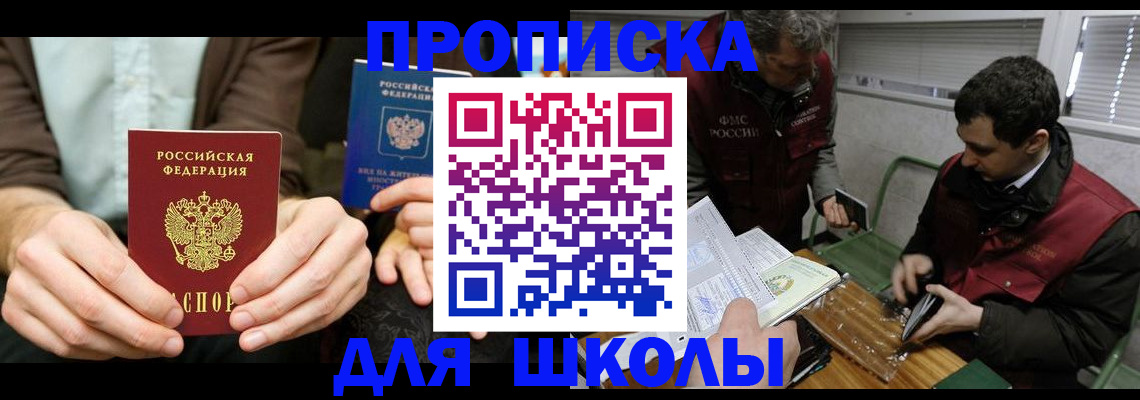 прописка 2025 в Воткинске