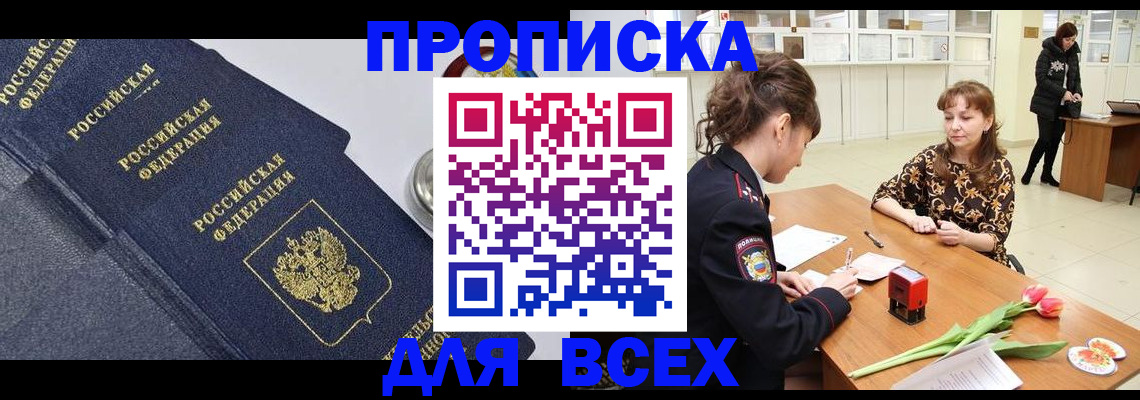 прописка поиск в Воткинске