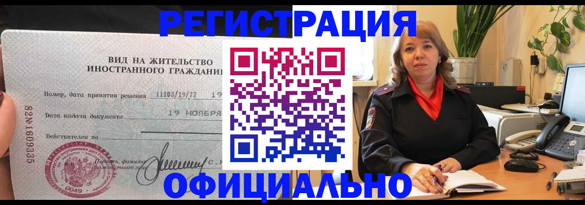 временная регистрация 2025 в Воткинске